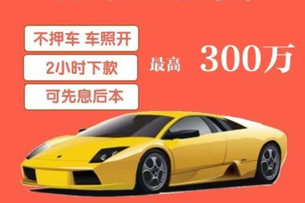 宿迁汽车抵押