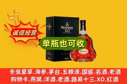 宿迁回收轩尼诗