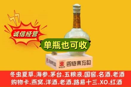 宿迁回收四特酒