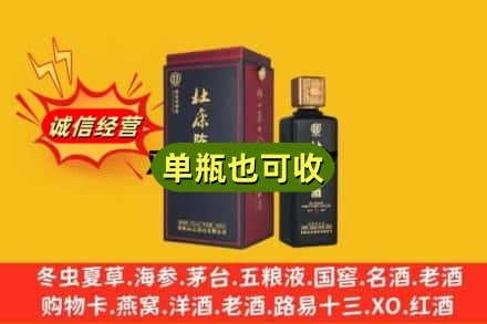 宿迁回收杜康